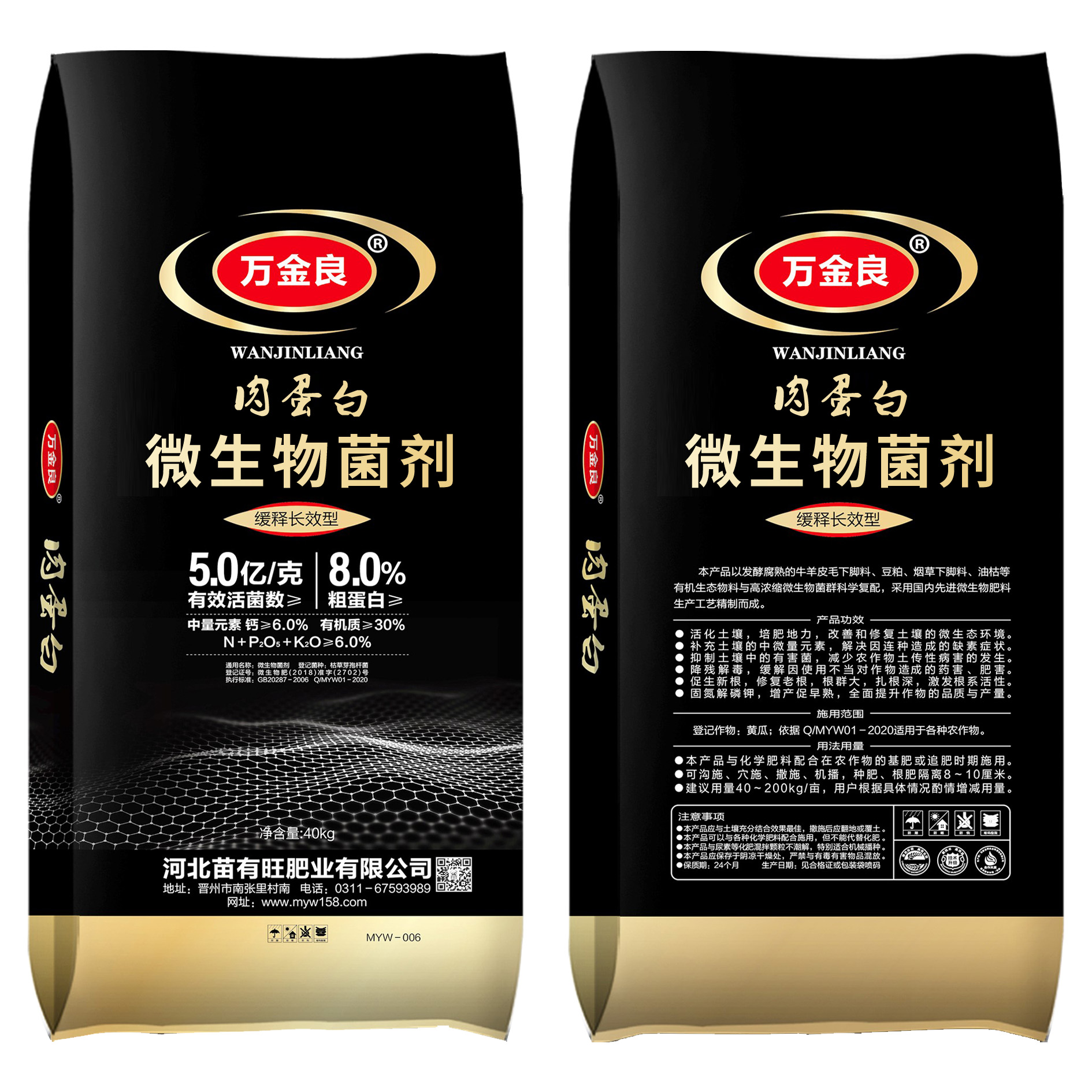 万金良微生物菌剂5亿含量 MYW-006