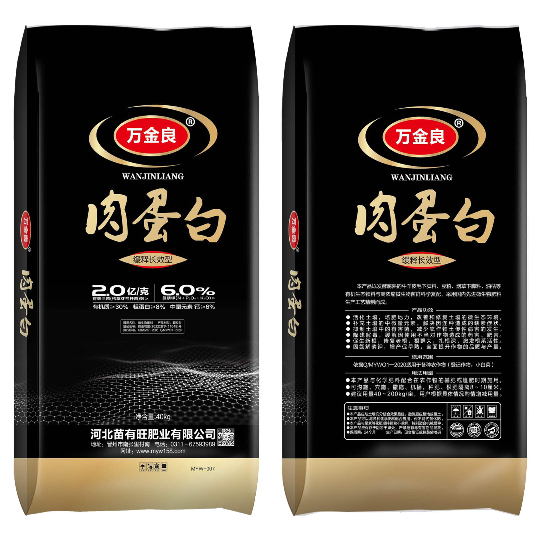 万金良微生物菌剂2亿含量 MYW-007
